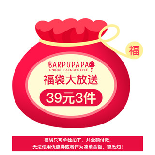 barpupapa 福袋（宝宝爬服 哈衣 连体衣3件随机发货 ）