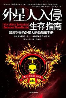 《外星人入侵生存指南：即将到来的外星人浩劫防御手册》Kindle电子书