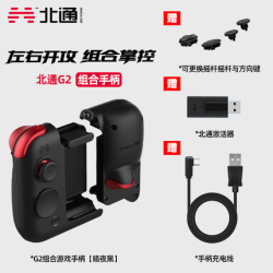 BETOP 北通 G2组合游戏手柄