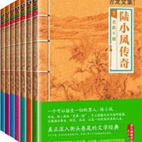 《古龙文集：陆小凤传奇》(共7册)  Kindle电子书