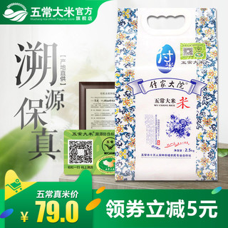 付家大院 东北绿色稻花香大米 (2.5kg、袋装)