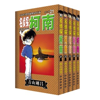  《名侦探柯南 第三辑21-25集》（共5册）