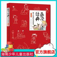 《画说经典:孩子必读的成语故事》(红卷)