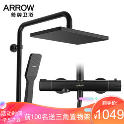 箭牌卫浴（ARROW）精铜恒温花洒套装空