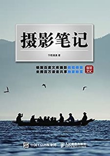 《摄影笔记》Kindle版