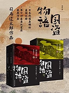 《国盗物语》kindle版