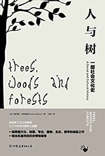 《人与树：一部社会文化史，一幅生机盎然的历史博物画卷》kindle版