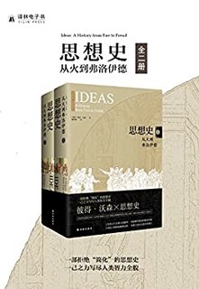 《思想史：从火到弗洛伊德》kindle版