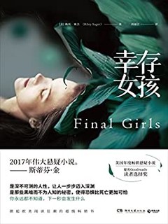 《幸存女孩》kindle版