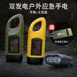 户外手摇发电手电筒太阳能小手电充电多功能led家用应急小手电