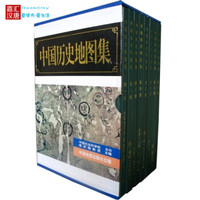  《中国历史地图集》 (全八册)