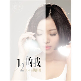 《姚贝娜：二分之一的我》（CD）