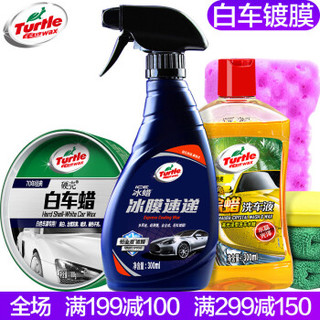 Turtle WAX 龟牌 G-2051  铂金盾镀膜冰蜡套装