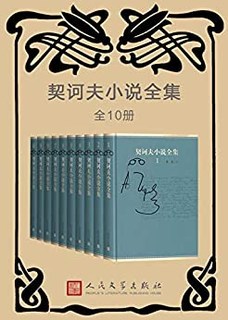  《契诃夫小说全集》 Kindle版（全10卷）