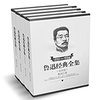  《鲁迅经典全集》（小说+散文+杂文+家书）Kindle版