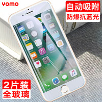 YOMO iPhone8plus/7 Plus/6s Plus钢化膜 苹果8plus/7Plus/6s Plus手机贴膜 高清玻璃膜
