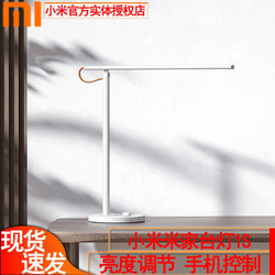 Xiaomi/小米 米家台灯1S 卧室书桌折叠护眼智能台灯简约LED床头灯