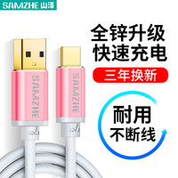 山泽 Type-c数据线 USB3.0安卓手机充电器头线铝合金电源线 支持华为Mate20Pro/P20 小米8SE/6x 1.5米 玫瑰金