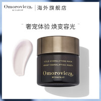 Omorovicza 黄金保湿紧致面膜 50ml