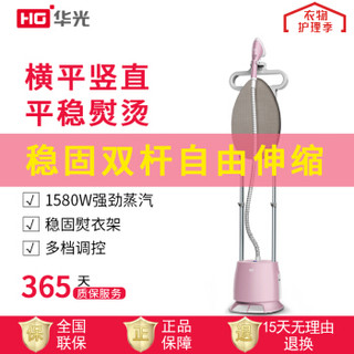 HG 华光 QY66-HDV 蒸汽挂烫机