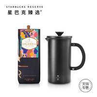 STARBUCKS 星巴克 咖啡压滤壶套装