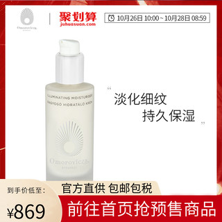 Omorovicza 柔亮保湿润肤乳 50ml