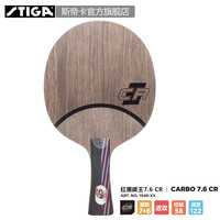 STIGA 斯帝卡 Carbo 7.6 CR 红黑碳王7.6CR 乒乓球拍底板 