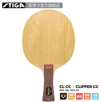 STIGA 斯帝卡 Clipper CC CL-CC 乒乓球拍底板