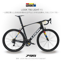 LOOK 795 LIGHT RS 公路自行车 2018款