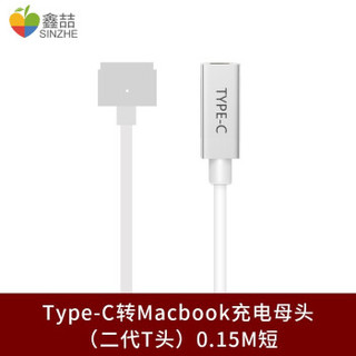 鑫喆 适用air苹果电脑PD快充头macbook pro通用苹果笔记本mac充电线ipad快速充ap Type-C转Macbook【二代T头】0.15M 标配