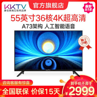 KKTV LED5588 55英寸 4K HDR液晶电视