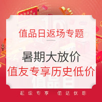 获奖名单公布、值品日必看：最后一天，多款惊爆价来袭，热卖好物一网打尽！