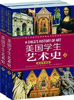  《美国学生艺术史》（英汉双语版、共2册）kindle版