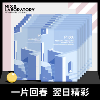 Mixx玻色因抗老玻尿酸补水淡纹修护红血丝5D熬夜面膜25mlX15片