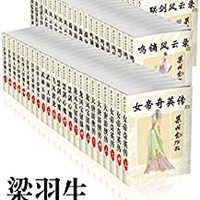 《梁羽生武侠小说34部合集》（套装共100册）Kindle版