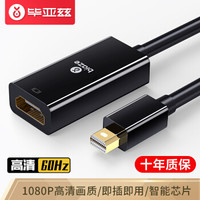 Biaze 毕亚兹 Mini DP转HDMI转换器 迷你DP雷电接口转接线  ZH77-黑