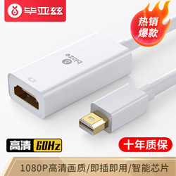 毕亚兹 Mini DP转HDMI转换器 雷电2接口 迷你DP转接线 Surface扩展坞苹果Mac/Air Pro接电视投影仪 ZH9-2K