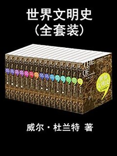 《世界文明史》Kindle版