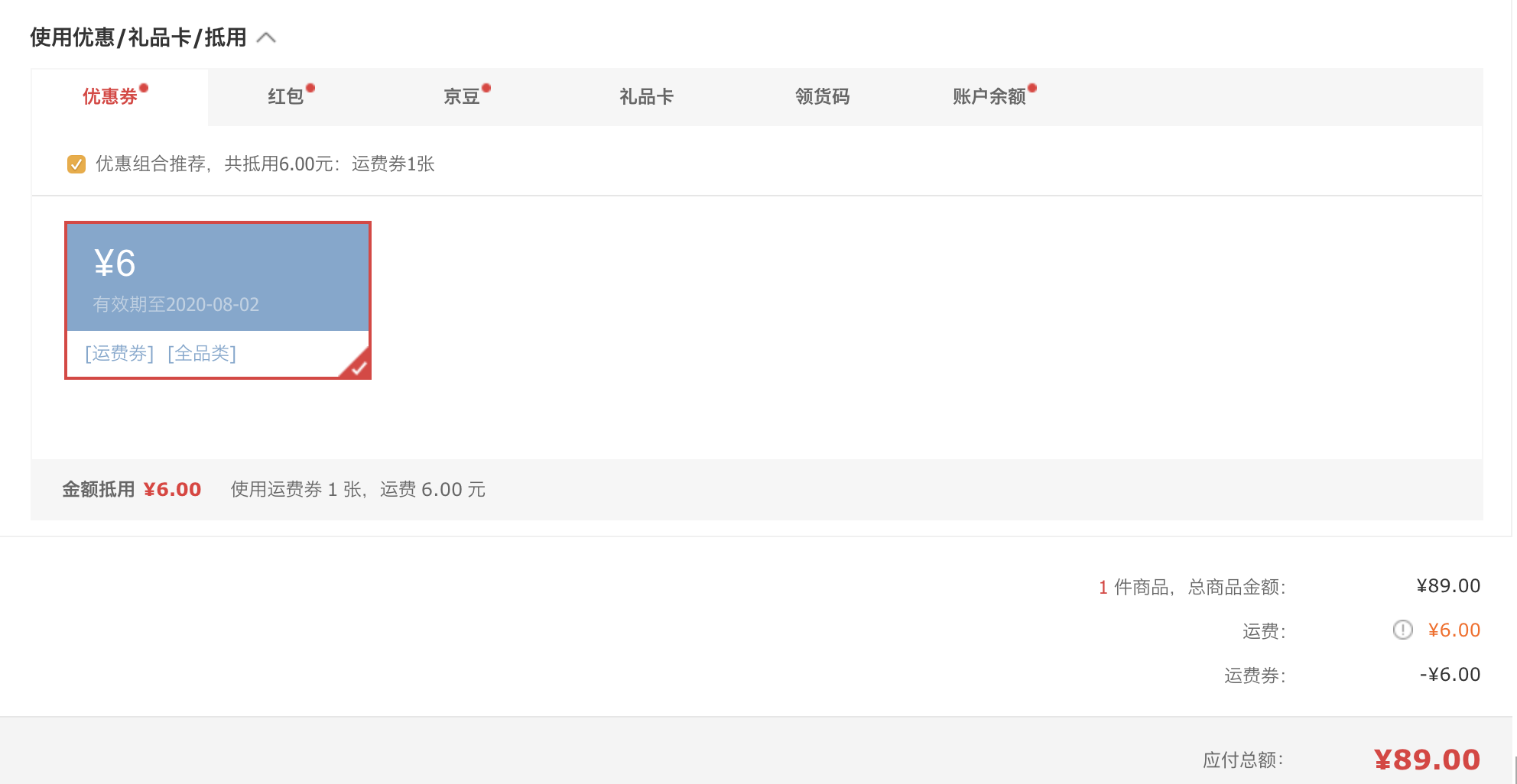 订单截图