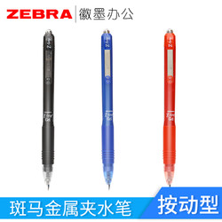 ZEBRA 斑马 真好系列 C-JJ3-CN 按动中性笔 0.5mm 10支装