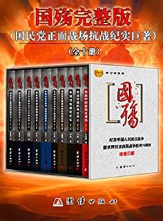  《国殇》（插图珍藏版、全10册）Kindle版