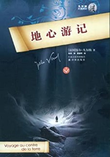  《地心游记》Kindle版