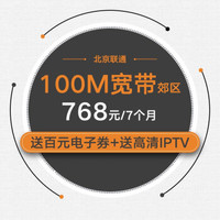 光宽带-流量王套餐 100M/7个月/郊区 （送4G号码，每月畅享10G本地流量+600分钟国内通话）