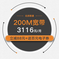 光宽带-流量王套餐 200M/28个月 （送4G号码，每月畅享10G本地流量+600分钟国内通话）