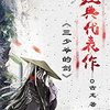  《三少爷的剑》Kindle版