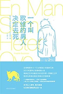  《一个叫欧维的男人决定去死》Kindle版