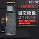 国行Lexar/雷克沙固态硬盘NM610 1TB M.2固态NVME PCIE