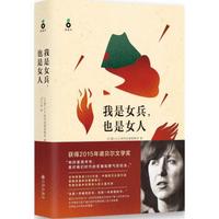  《我是女兵，也是女人》Kindle版