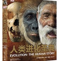 《DK人类进化圣典》