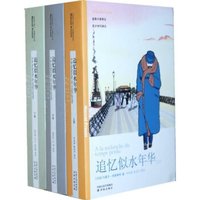 《追忆似水年华》(套装共3册)